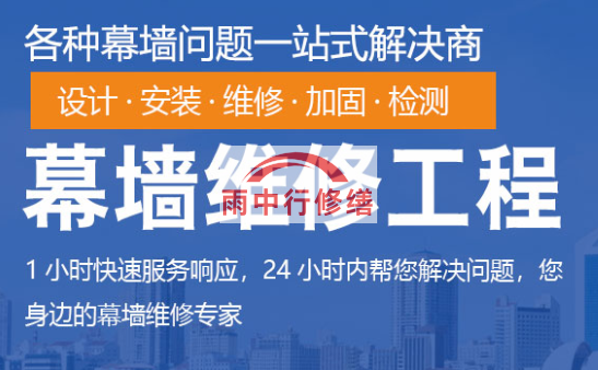 红桥幕墙修缮/维修