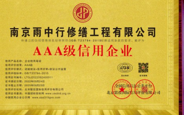 红桥企业资质认证