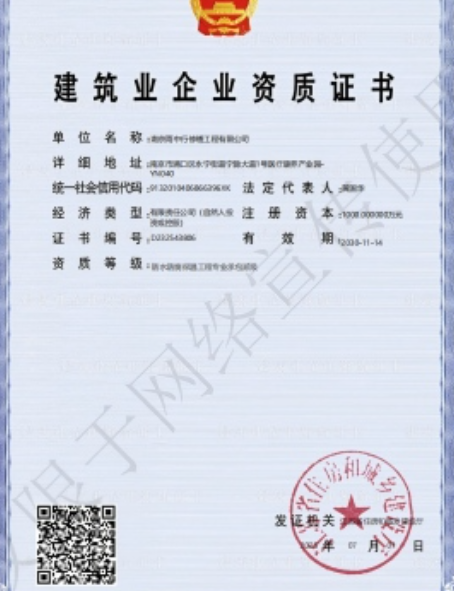 红桥防水防腐资质证书