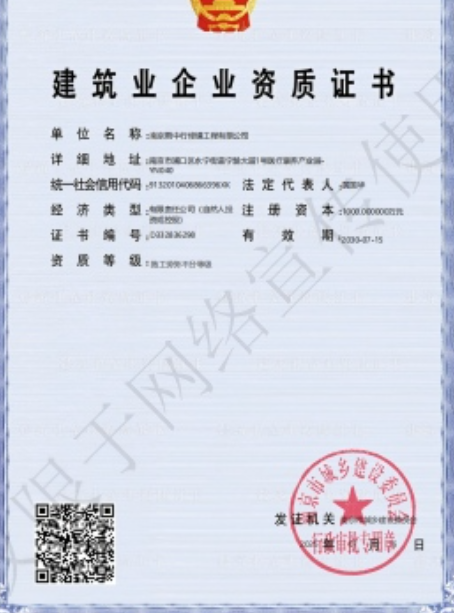 红桥建筑施工资质证书