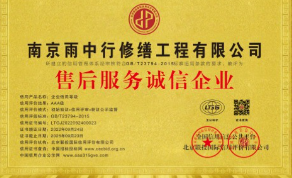 红桥售后服务诚信企业证书
