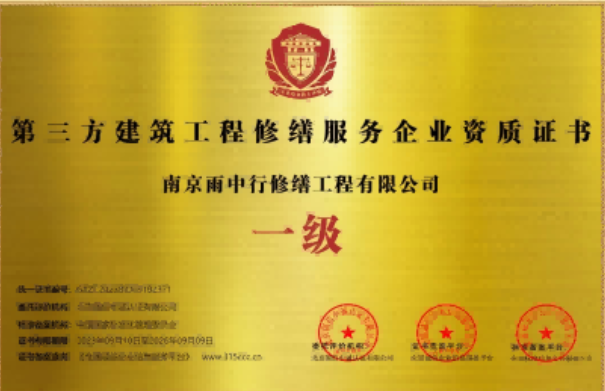 红桥第三方建筑修缮服务企业资质证书
